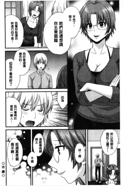 Page 99 of Ottori Midarana Mikami-san | 嫻淑優雅又淫亂的三上小姐