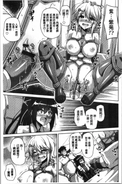 Page 105 of Hakoniwa ni Saku Mesu no Hana | 庭園綻放的雌之花