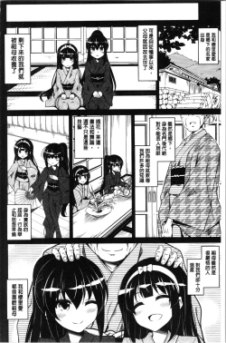 Page 138 of Hakoniwa ni Saku Mesu no Hana | 庭園綻放的雌之花