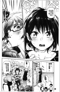 Page 144 of Bukiccho Sex | 青澀生疏的性愛