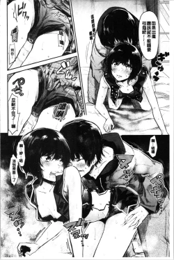 Page 98 of Bukiccho Sex | 青澀生疏的性愛