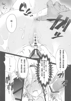 Page 14 of Okita-san Ryoujoku