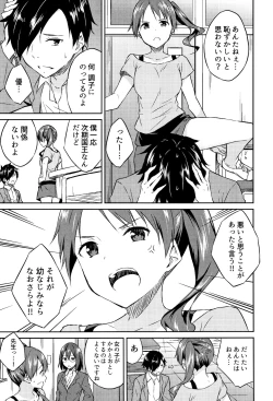 Page 18 of Hime-sama Erabi