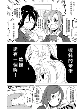Page 10 of Sonoda Vibration!! | 園田 震动！