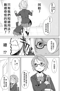 Page 11 of Sonoda Vibration!! | 園田 震动！