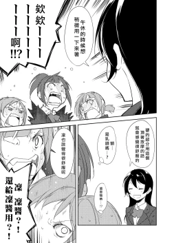 Page 17 of Sonoda Vibration!! | 園田 震动！