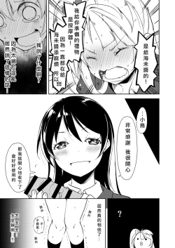 Page 5 of Sonoda Vibration!! | 園田 震动！