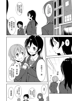 Page 6 of Sonoda Vibration!! | 園田 震动！