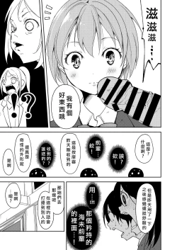 Page 7 of Sonoda Vibration!! | 園田 震动！