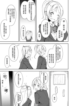 Page 9 of Sonoda Vibration!! | 園田 震动！