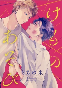 Page 36 of Kemono Asobi | 禽獸遊戲 Ch. 1-3