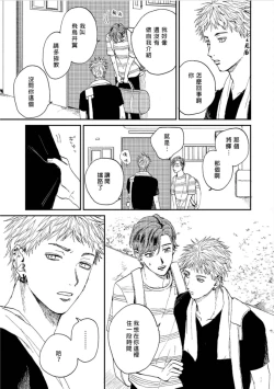 Page 41 of Kemono Asobi | 禽獸遊戲 Ch. 1-3