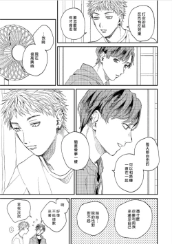 Page 53 of Kemono Asobi | 禽獸遊戲 Ch. 1-3