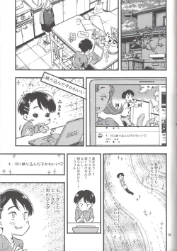 Page 4 of Jitsuzai Hisesshoku Shoujo