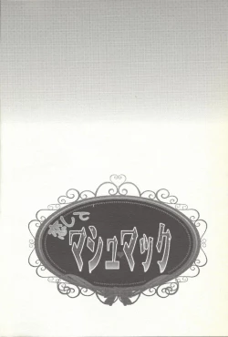 Page 13 of Koishite Machu Mech