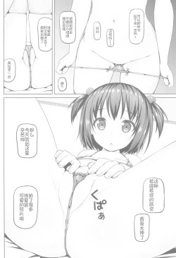 Page 7 of Junior Idol Datte Ecchi Dekirun Dayo