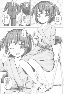Page 8 of Junior Idol Datte Ecchi Dekirun Dayo