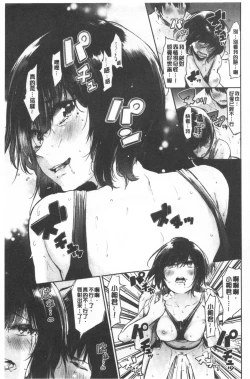 Page 109 of Bukiccho Sex | 青澀生疏的性愛