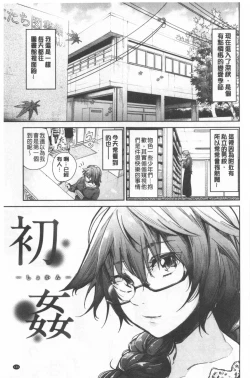 Page 141 of Bukiccho Sex | 青澀生疏的性愛