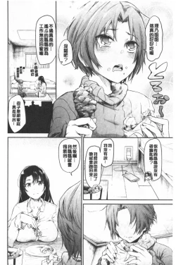 Page 50 of Bukiccho Sex | 青澀生疏的性愛