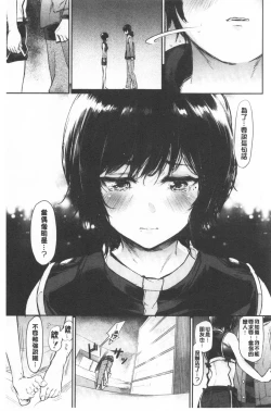 Page 93 of Bukiccho Sex | 青澀生疏的性愛