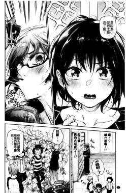 Page 142 of Bukiccho Sex | 青澀生疏的性愛