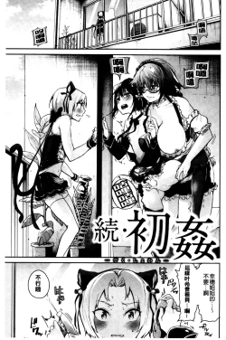 Page 161 of Bukiccho Sex | 青澀生疏的性愛