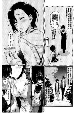 Page 73 of Bukiccho Sex | 青澀生疏的性愛