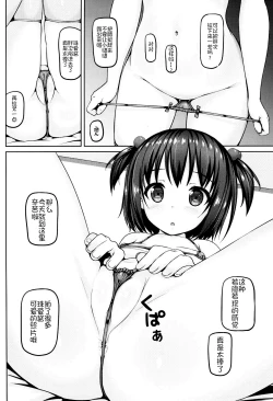Page 7 of Junior Idol Datte Ecchi Dekirun Dayo