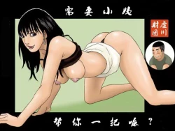 Page 1 of Oba-chan ga Nuitageyou ka? | 需要小姨帮你一把嘛?