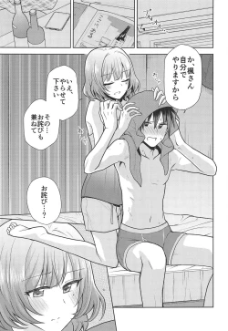 Page 8 of Anata ga Kawaikute