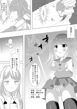 Page 4 of Mahou Shoujo Umica - Shokushu Ryoujoku Sennou
