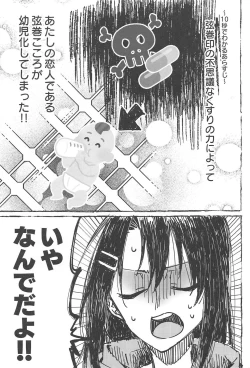 Page 2 of Futari de Dekiru mon!