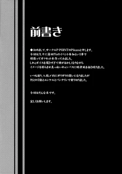 Page 4 of Shiree to Oshigoki!