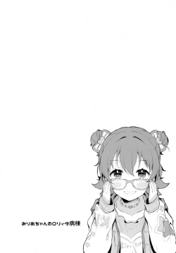 Page 4 of Miria-chan no Lolita Byoutou