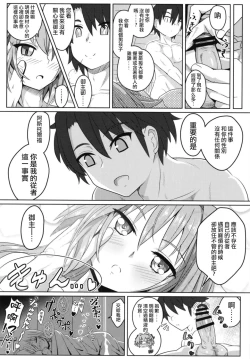 Page 20 of Furereba Shasei!