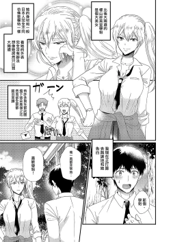 Page 1 of Otokogirai no Sakyubasu-san