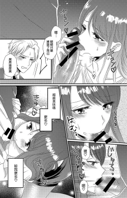 Page 23 of Otokogirai no Sakyubasu-san