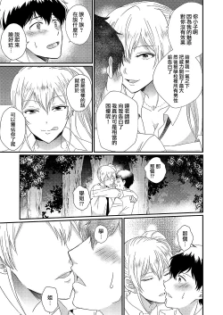 Page 3 of Otokogirai no Sakyubasu-san