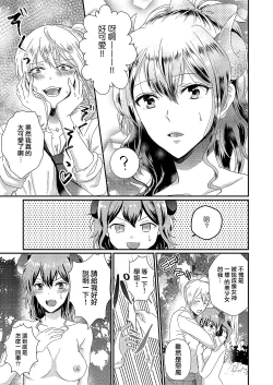 Page 9 of Otokogirai no Sakyubasu-san