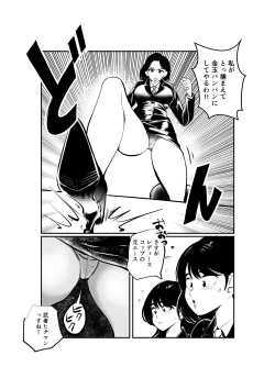 Page 3 of Oshioki Ladies Cop 2