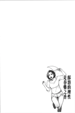 Page 157 of Toketa Risei wa Biyaku no Kaori | 溶解的理性是媚藥的香氣