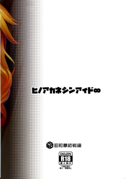 Page 26 of Hino Akane Shin Ido∞