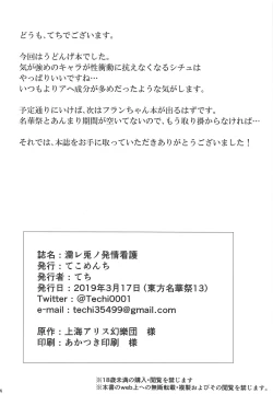 Page 23 of Nure Usagi no Hatsujou Kango