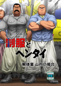 Page 1 of Seifuku to Hentai - Kaitaigyou Yamauchi no Baai