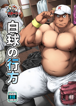 Download Hakkyuu no Yukue