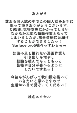 Page 16 of Otsukare Soutenshu