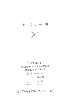 Page 10 of Yarashika!