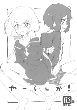 Page 1 of Yarashika!