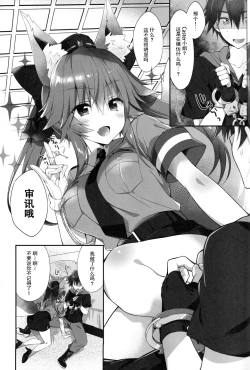 Page 5 of Ore to Tamamo to My Room 3 | 我和玉藻前在我的房间3